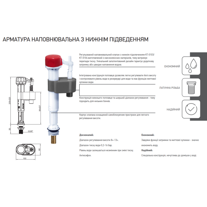 Арматура наповнювальна Koer KT-0103-3/8" з нижнім підключенням та латунним різьбленням 3/8" (KR5332)