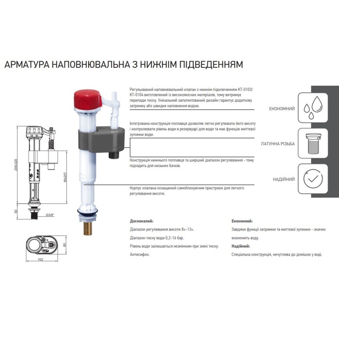 Арматура наповнювальна Koer KT-0103-1/2" з нижнім підвед., латунне різьбл. 1/2" (KR5608)