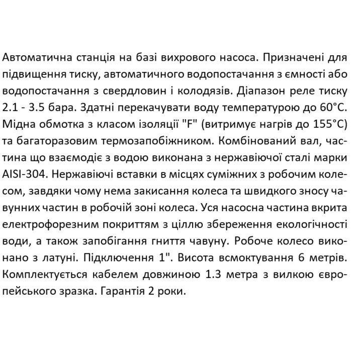 Насосна станція SHIMGE PZ750, Hmax 44 м, Qmax 60 л/хв