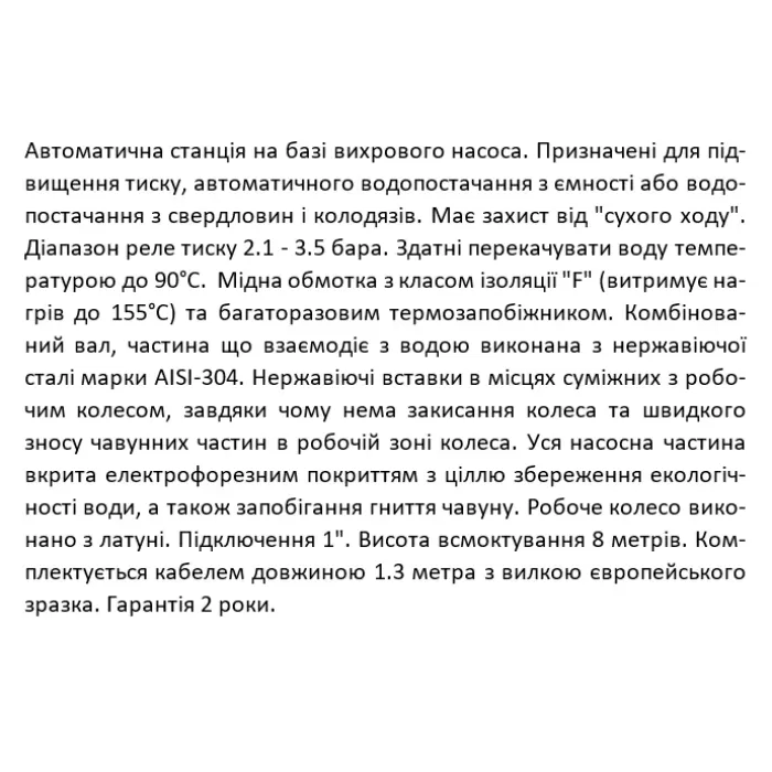 PW550Z SHIMGE станція 0.55 кВт Hmax 42м Qmax 50лхв (вихровий насос) 1л {1}