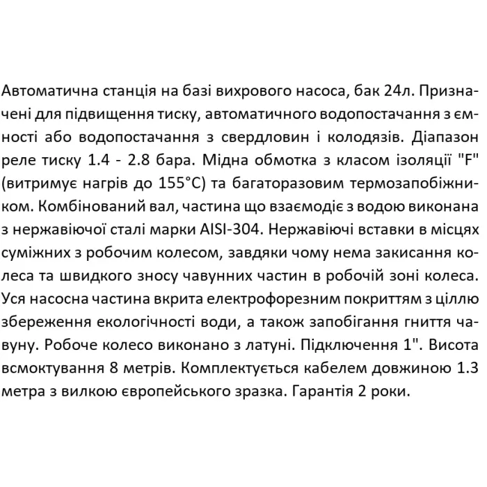 Станція водопостачання SHIMGE QB60G1+24L (0.37 кВт, Нmax 33 м, Qmax 40 лхв)