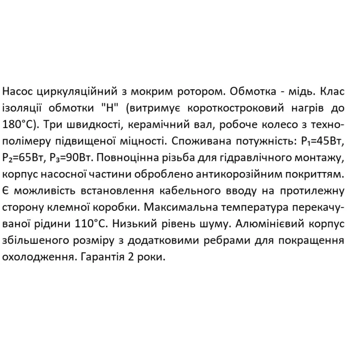 Циркуляційний насос SHIMGE XPS 32-6-180, Qmax = 3,4 м³