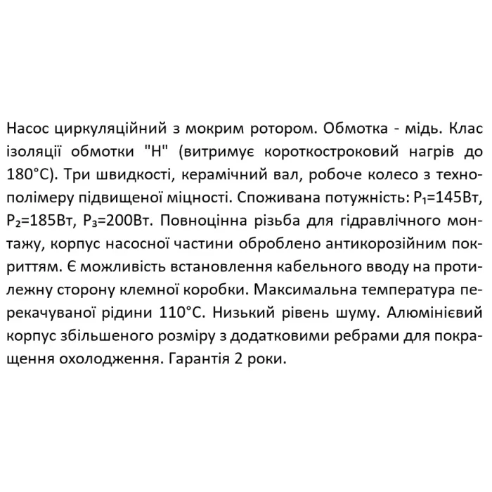 Насос циркуляційний SHIMGE XPS 25-8-180, Qmax=7,0м³