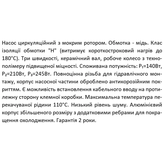 Насос циркуляційний SHIMGE XPS 32-8-180, Qmax=10,0м³