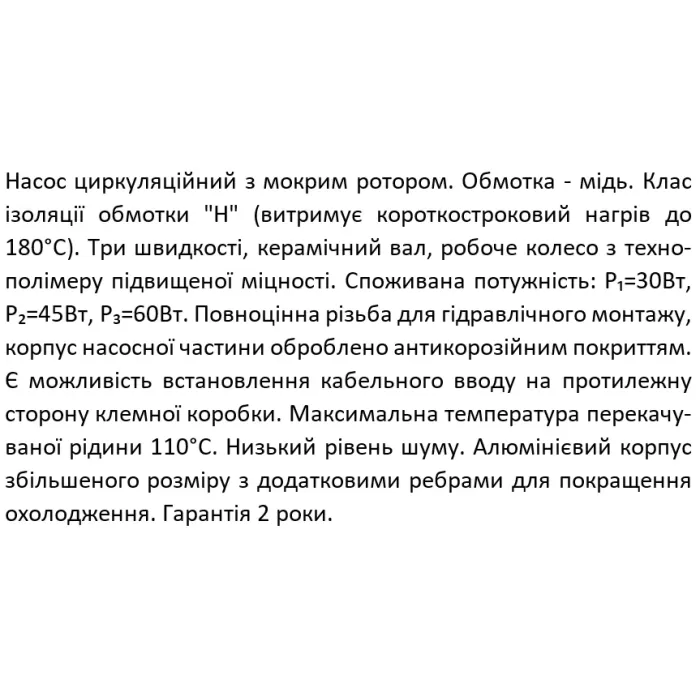 Циркуляційний насос SHIMGE XPS 32-4-180, Qmax = 3,4 м³