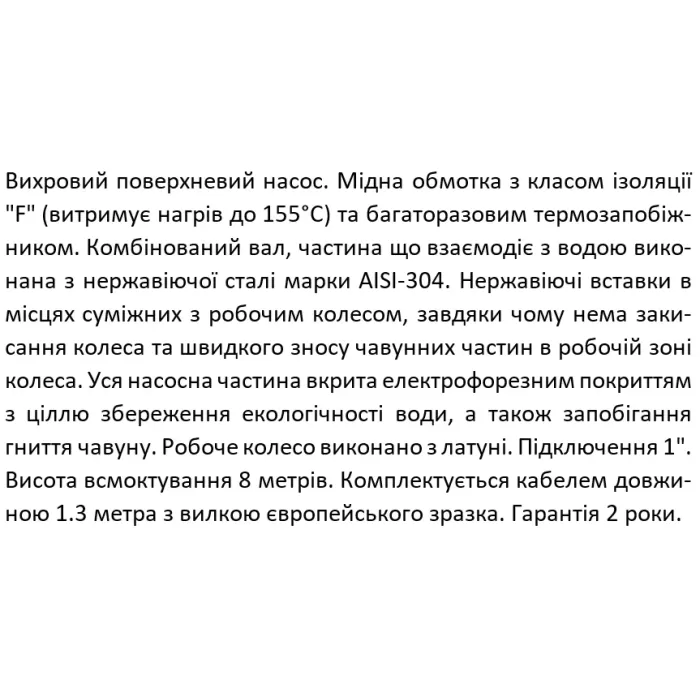 Вихровий насос SHIMGE QB80G1, 0.75кВт, Нmax=60м, Qmax=60л/хв