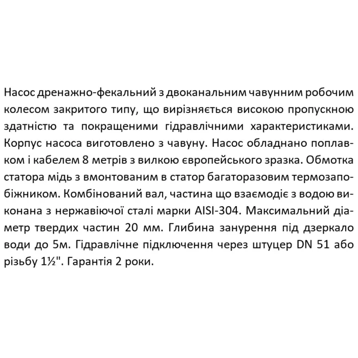 Насос дренажно-фекальний SHIMGE WQ(D)7-15-1.1L1(F), Hmax=19 м, Qmax=383 л/хв.