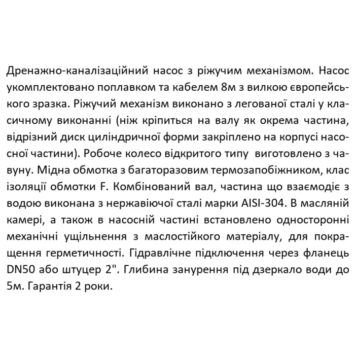 Насос дренажно-фекальний SHIMGE 50WQD1.1QG(F) з ножем, Hmax=19,5 м, Qmax=230 л/хв.