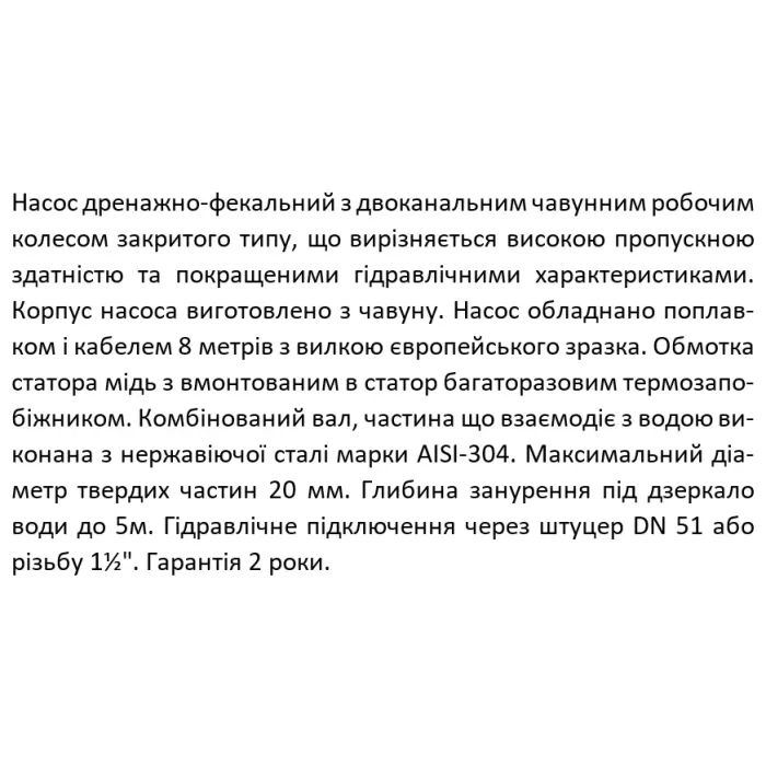 Насос дренажно-фекальний SHIMGE WQ(D)6-12-0.55L3(F), Hmax=15 м, Qmax=250 л/хв.