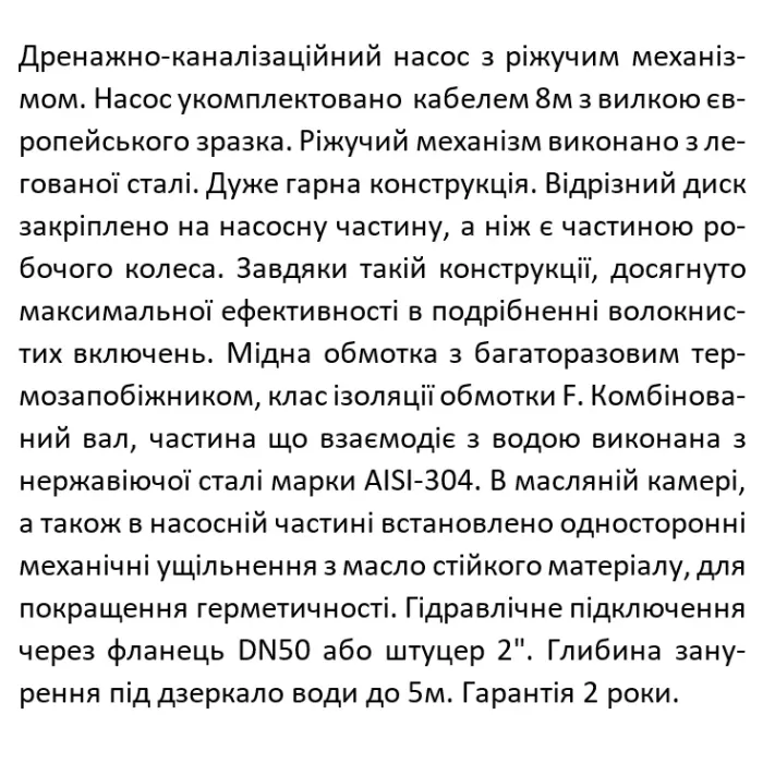 Дренажно-фекальний насос SHIMGE 50WQD2.2QG з ножем, Нmax=32 м, Qmax=490 л/хв.