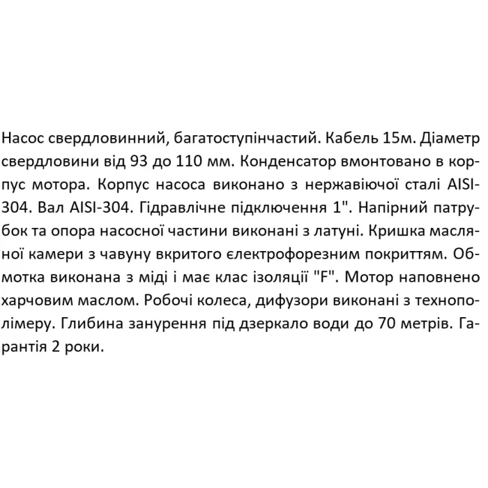 Насос свердловинний SHIMGE 3SP(m) 2.5/5-0.18 кВт, Н 20(15)м, Q 60(40)л/хв, Ø75 мм, (кабель 15 м)