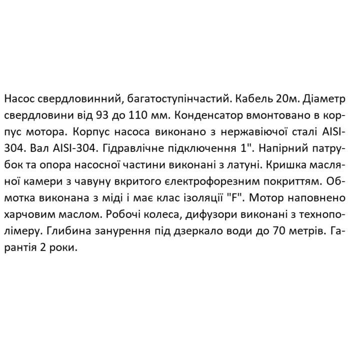 Насос свердловинний SHIMGE 3SG(m) 1.8/7-0.18 кВт, Н 30(23)м, Q 45(30)л/хв, Ø75 мм, (кабель 20 м)